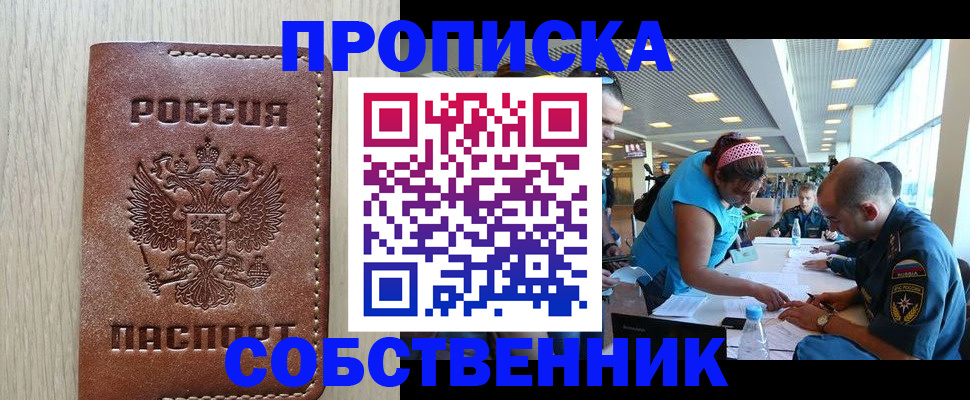 прописка законно в Аргуне